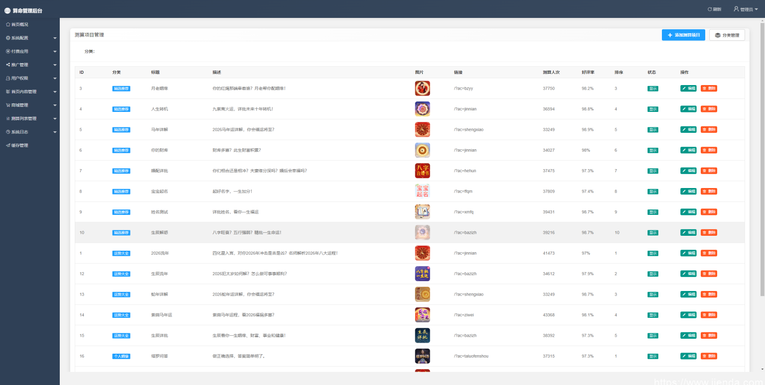 2026马年新版测算系统源码插图(1)