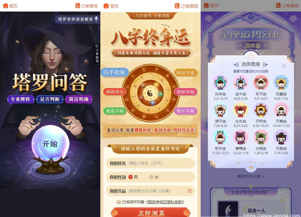 2026马年新版测算系统源码插图(3)