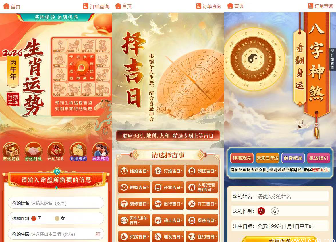 2026马年新版测算系统源码插图(4)