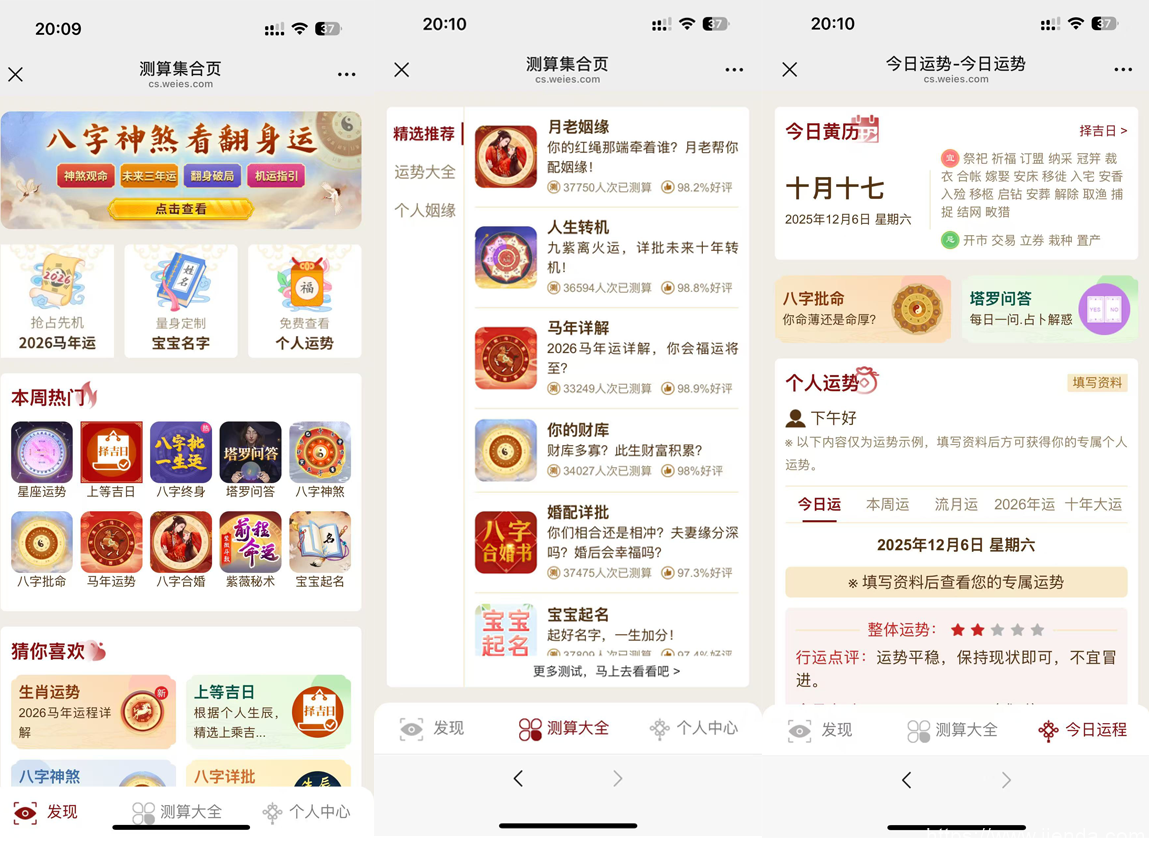 2026马年新版测算系统源码插图(5)