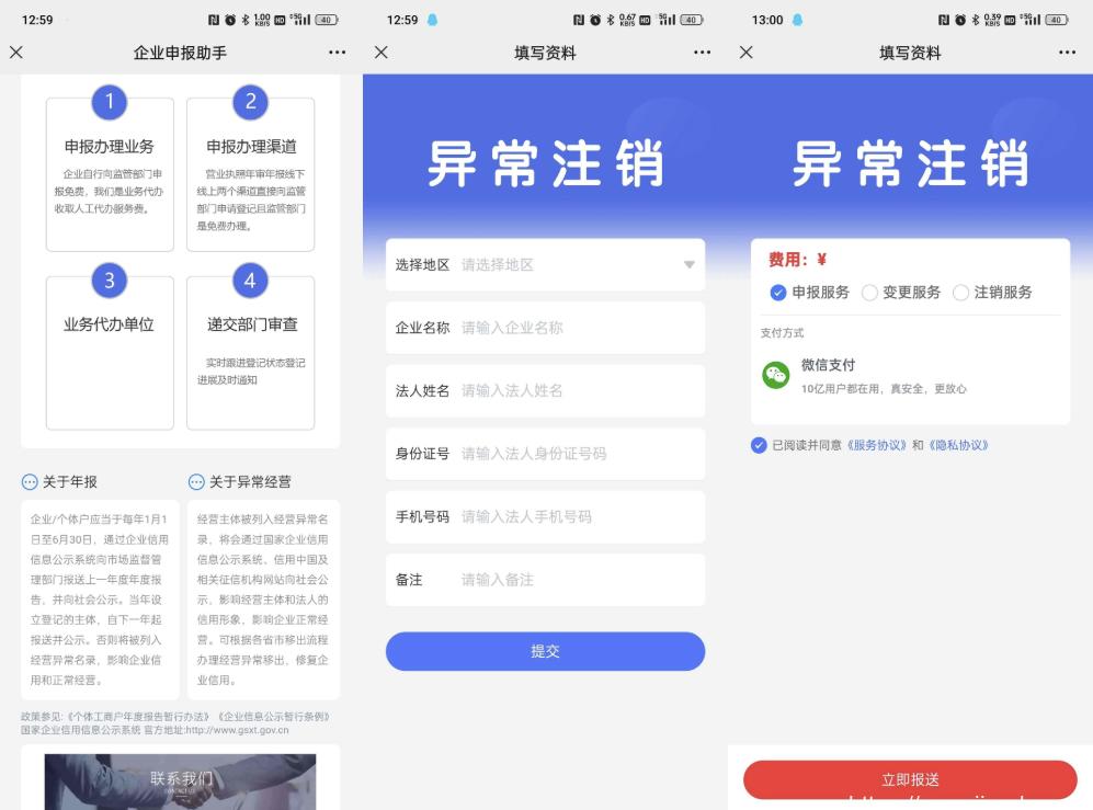工商年报申报系统个体工商户年报注销H5搭建源码插图 工商年报申报系统个体工商户年报注销H5搭建源码插图