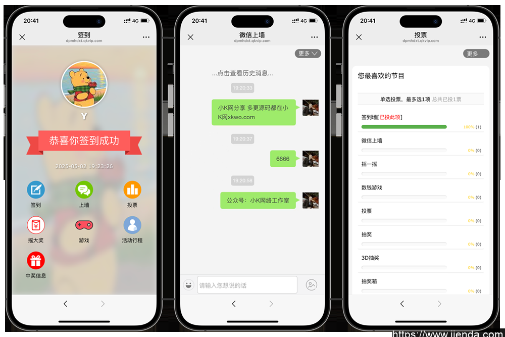 大屏幕互动上墙系统源码插图(3) 大屏幕互动上墙系统源码插图(3)