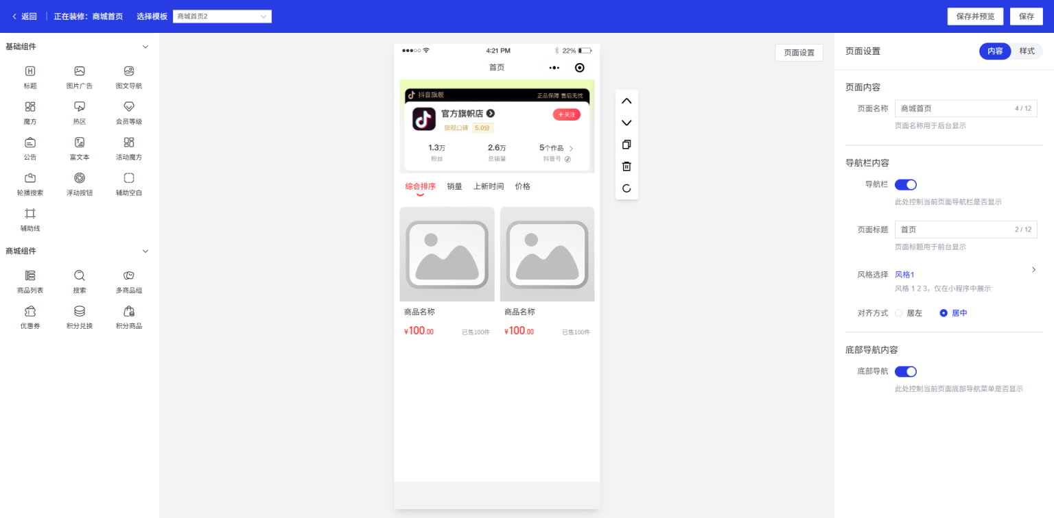仿抖音商城系统Saas版本全开源插图(9) 仿抖音商城系统Saas版本全开源插图(9)