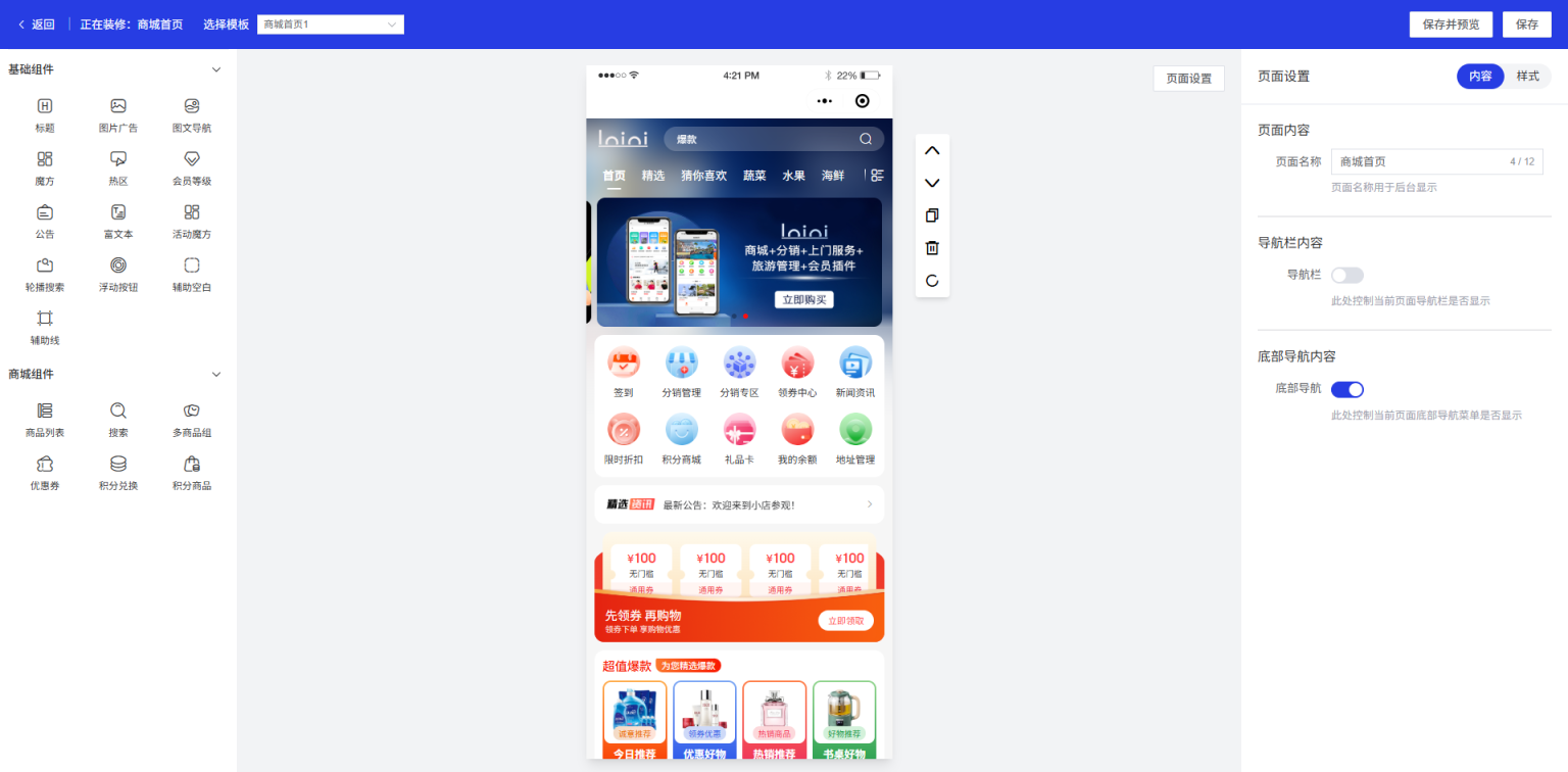 仿抖音商城系统Saas版本全开源插图(10) 仿抖音商城系统Saas版本全开源插图(10)