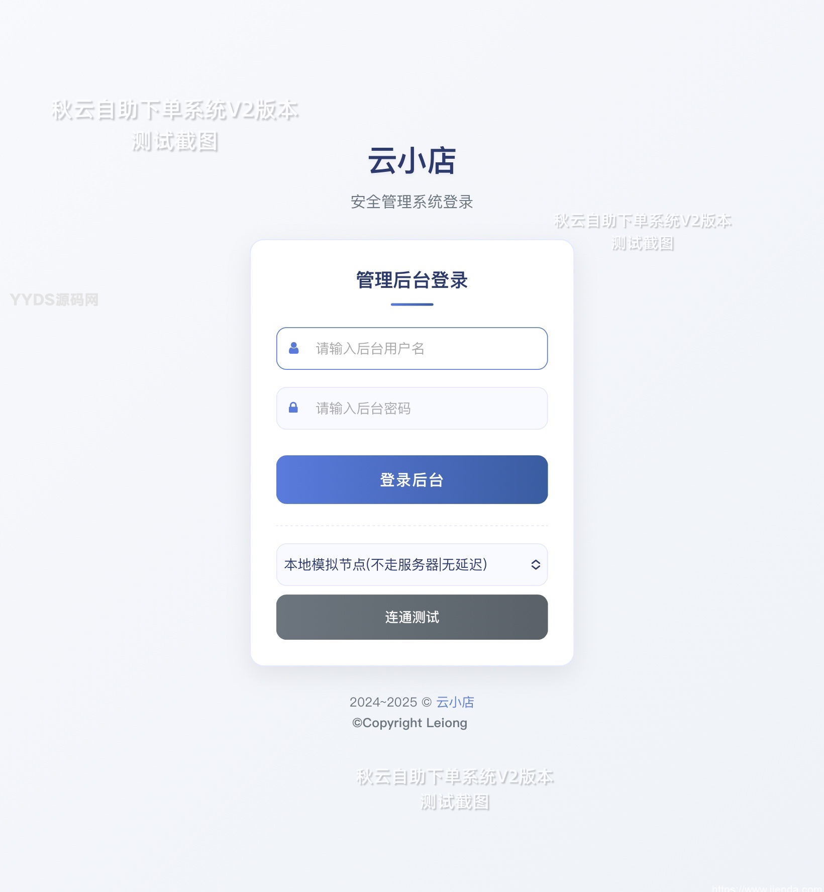 秋云自助下单系统V2版商品分析报告：彩虹云商城二开美化版全面解析插图(4)