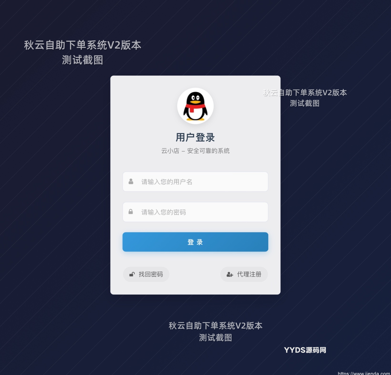 秋云自助下单系统V2版商品分析报告：彩虹云商城二开美化版全面解析插图(5)