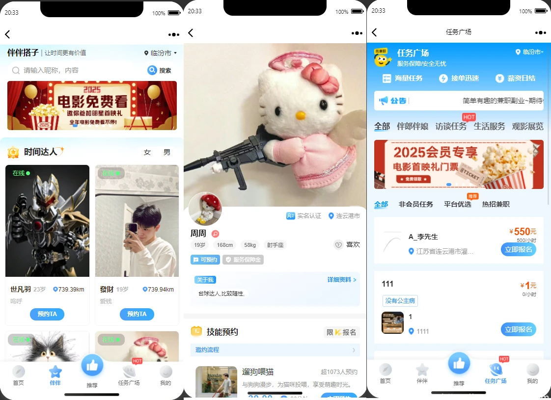 同城搭子活动组局H5系统源码分析与实现方案插图(1)