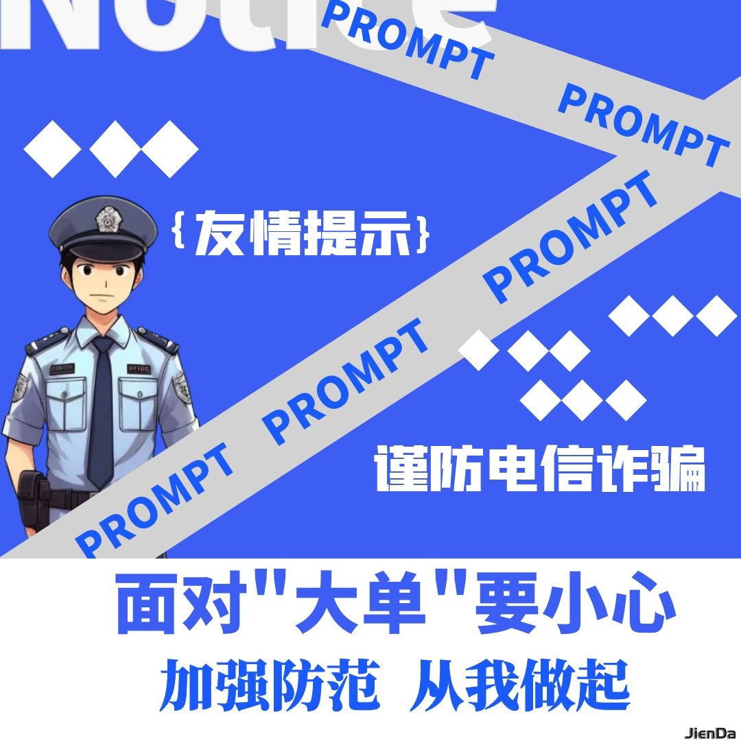 国家反诈中心宣传文