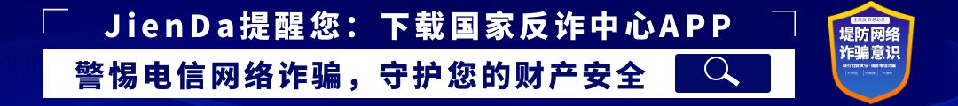 国家反诈中心宣传文
