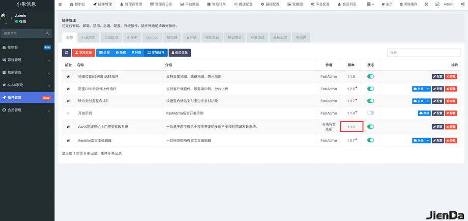 基于FastAdmin的同城家政服务系统开发与实战研究