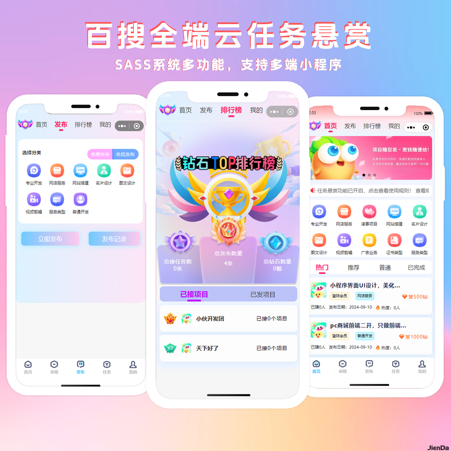 百搜全端云系统代理销售产品报告