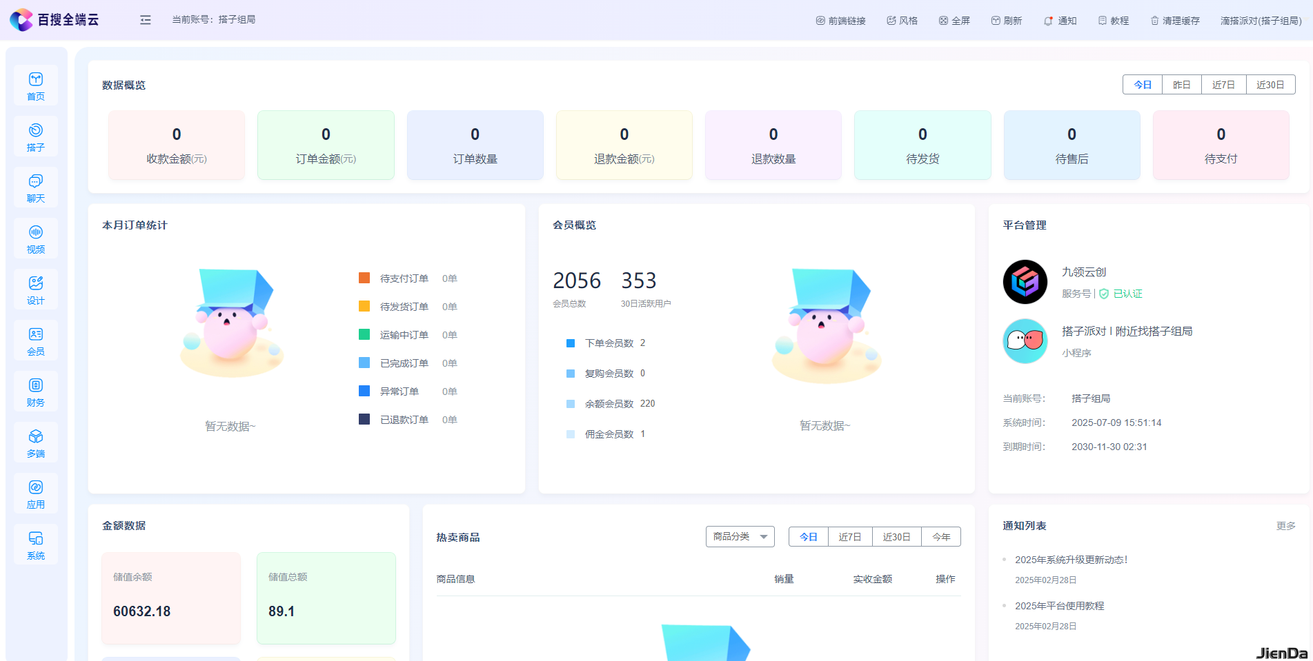 百搜全端云系统代理销售产品报告