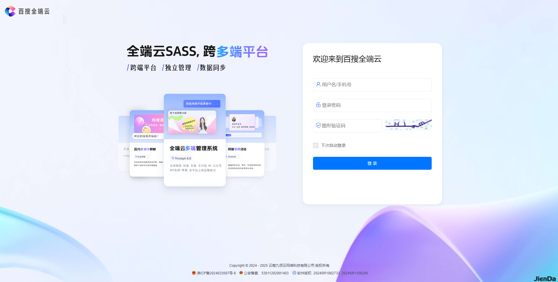 百搜全端云系统代理销售产品报告