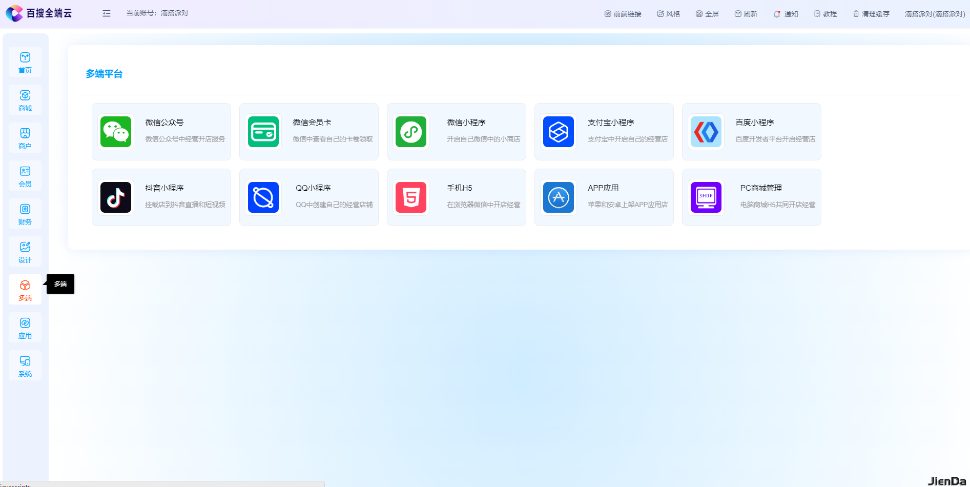 百搜全端云系统代理销售产品报告