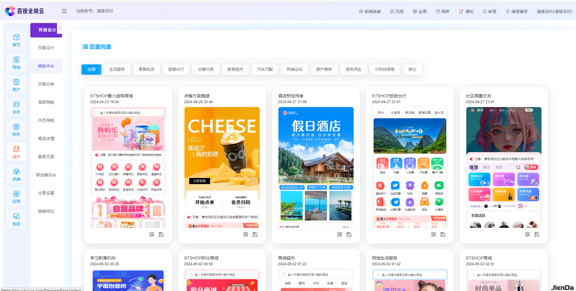 百搜全端云系统代理销售产品报告