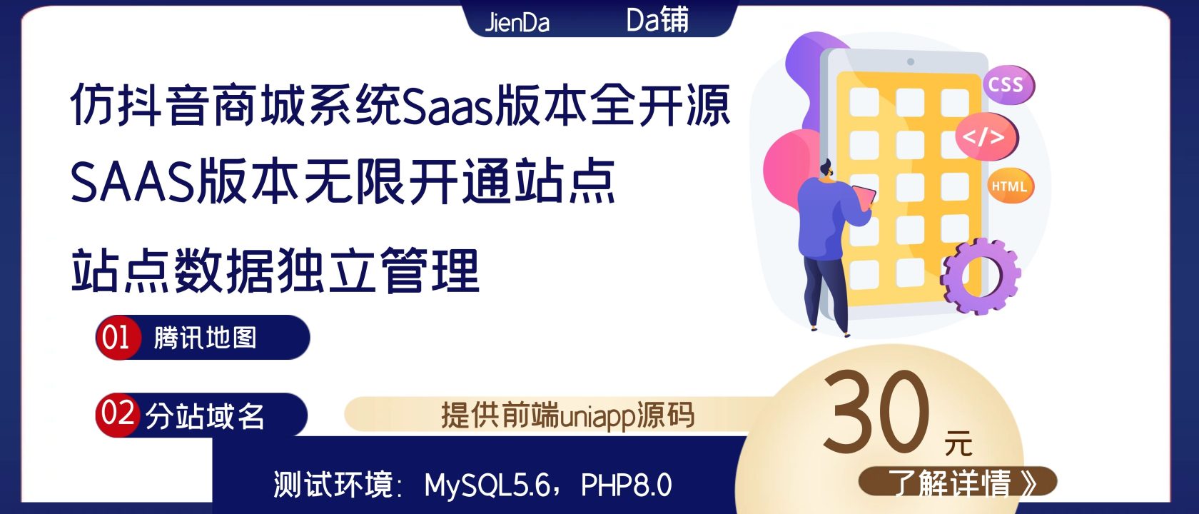 仿抖音商城系统Saas版本全开源