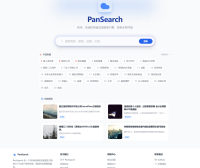 PanSearch网盘影视资源搜索聚合工具技术架构与实现方案