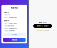 流量广告变现系统：任务管理与私域流量变现的完整解决方案