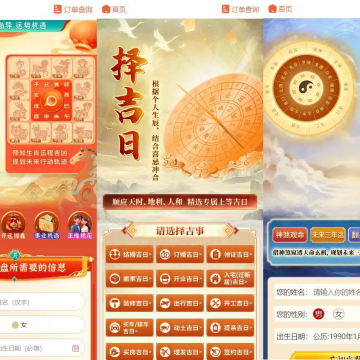 2026马年新版测算系统源码