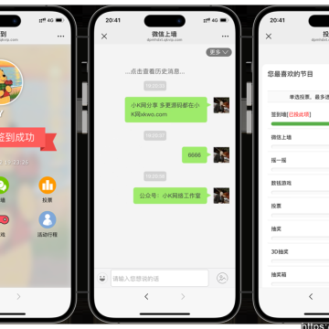 大屏幕互动上墙系统源码