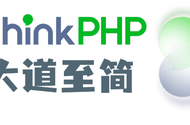 ThinkPHP开启定时任务的三种方法全面解析