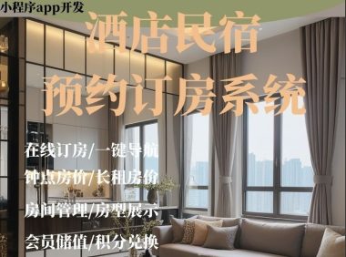 酒店预订系统开发方案详解