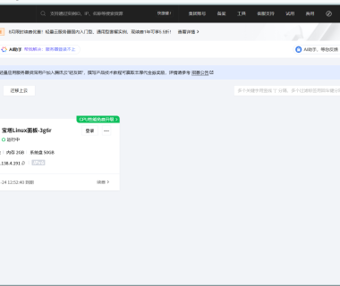 在云服务器上部署SpringBoot+Vue前后端分离项目