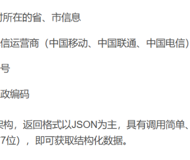 PHP调用手机归属地查询API的实现方法